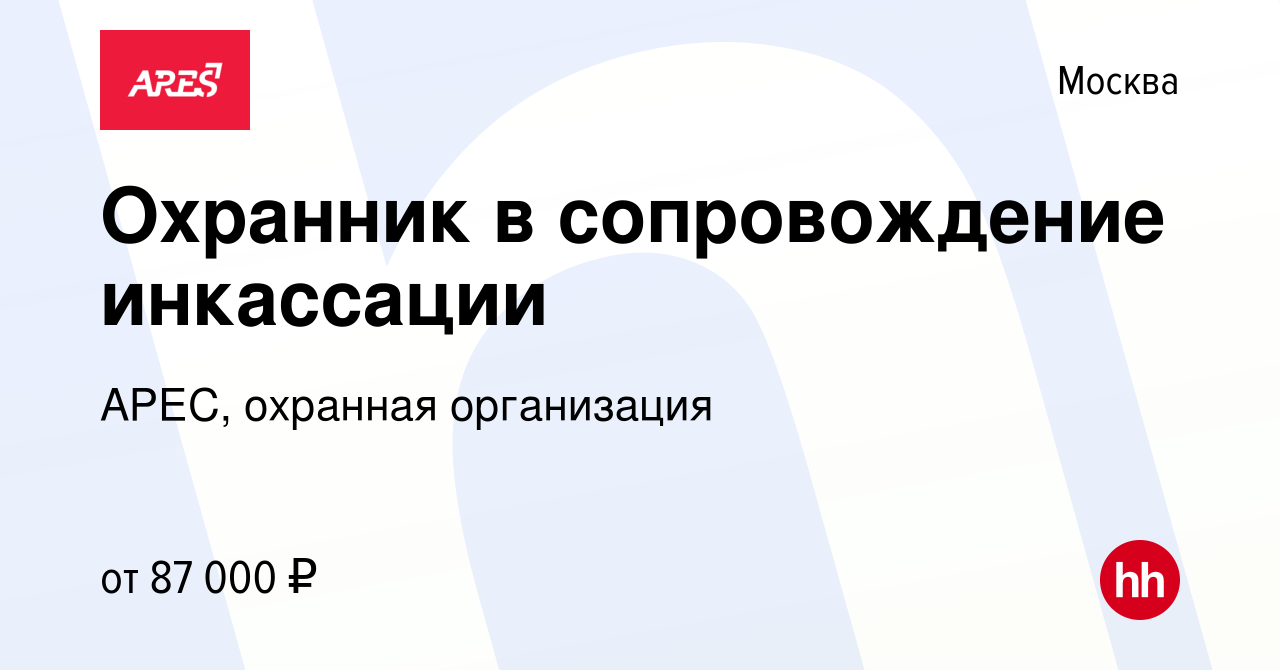 Вакансия Охранник в сопровождение инкассации в Москве, работа в