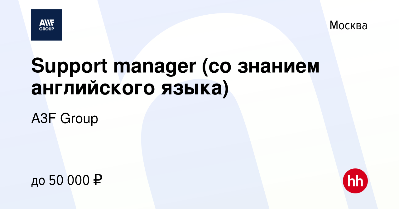 Вакансия Support manager (со знанием английского языка) в Москве