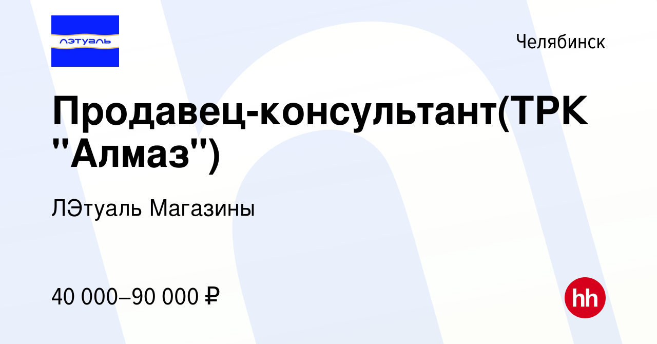 Вакансия Продавец-консультант(ТРК 