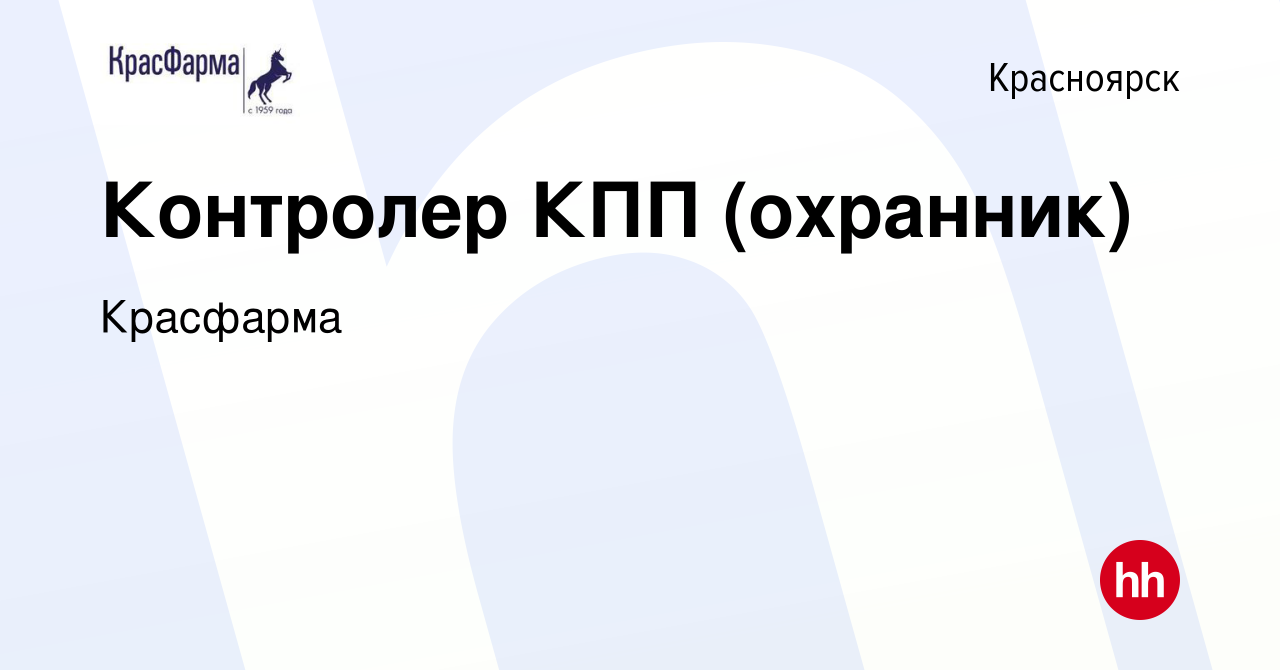 Вакансия Контролер КПП (охранник) в Красноярске, работа в компании