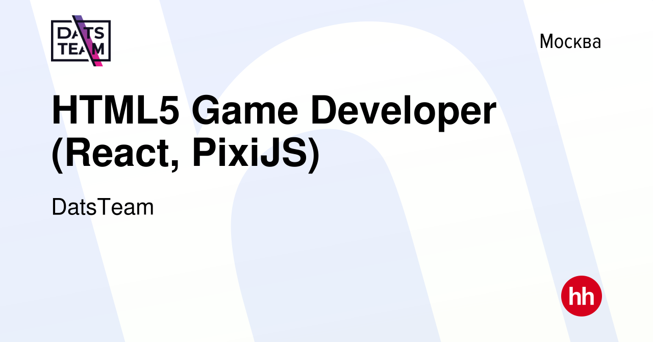 Вакансия HTML5 Game Developer (React, PixiJS) в Москве, работа в компании  DatsTeam (вакансия в архиве c 20 октября 2023)