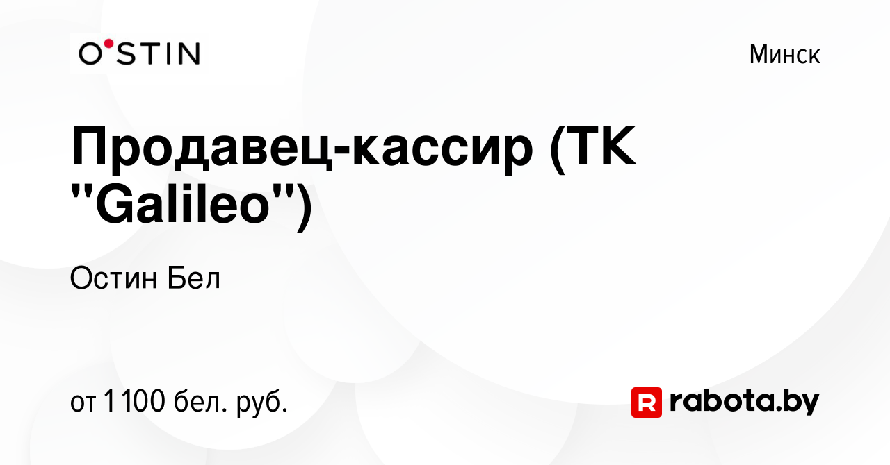 Вакансия Продавец-кассир (ТК 