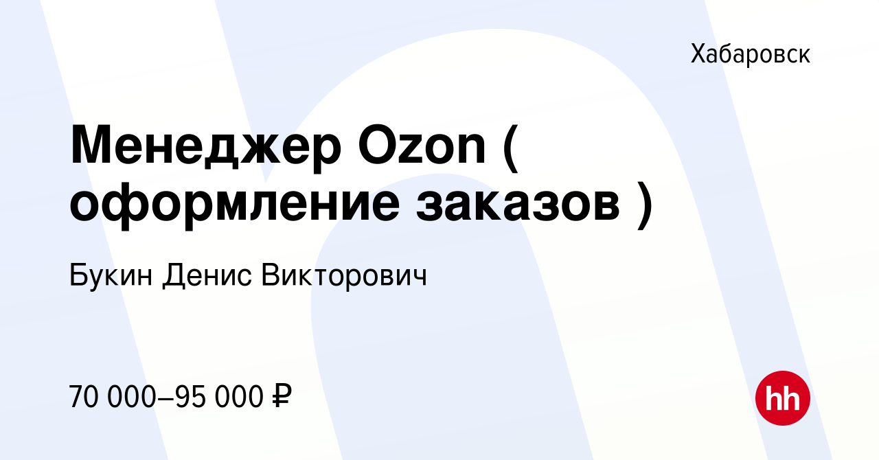 ozon выдача заказов работа