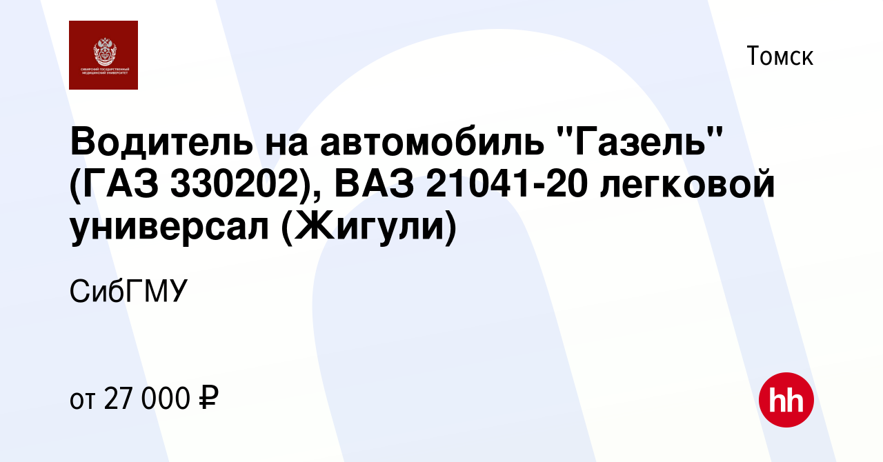 Вакансия Водитель на автомобиль 