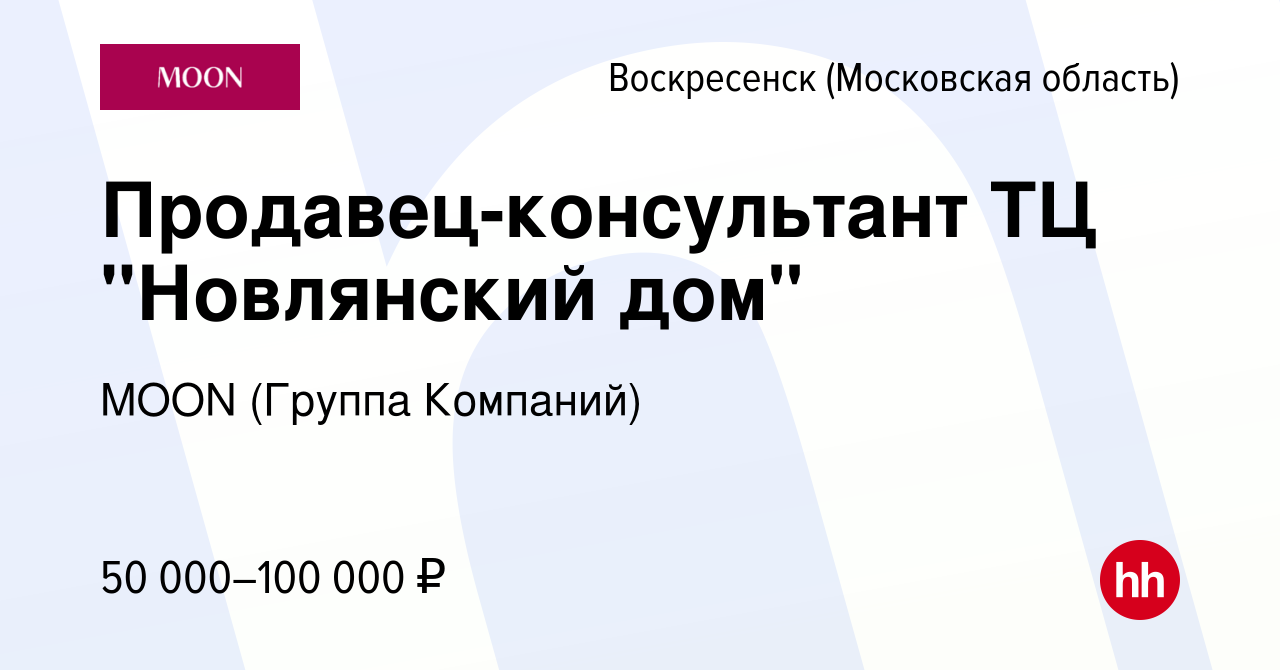 Вакансия Продавец-консультант ТЦ 