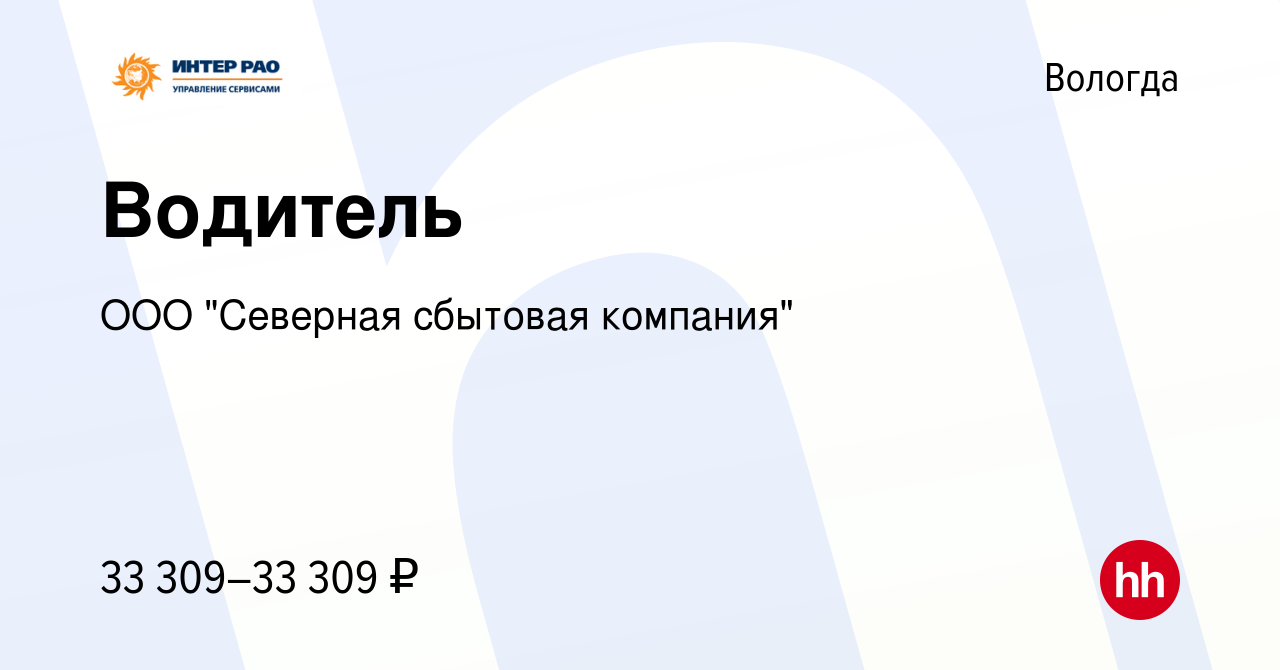 Вакансия Водитель в Вологде, работа в компании ООО 