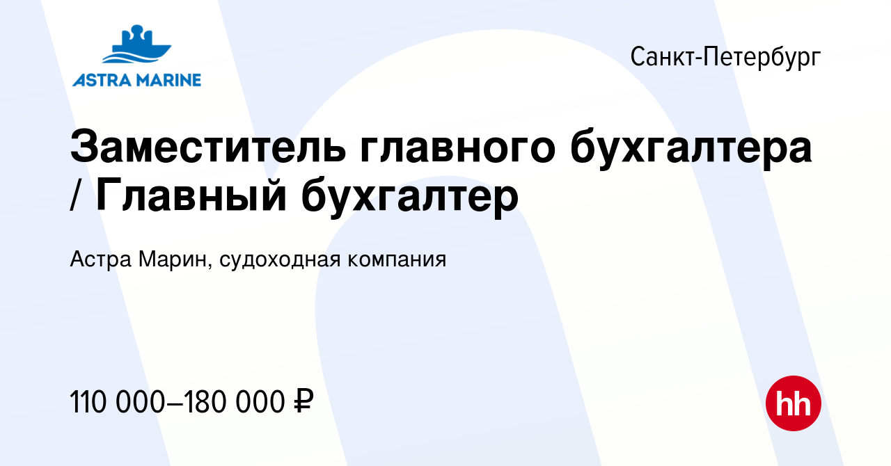 Вакансия Заместитель главного бухгалтера Главный бухгалтер в Санкт