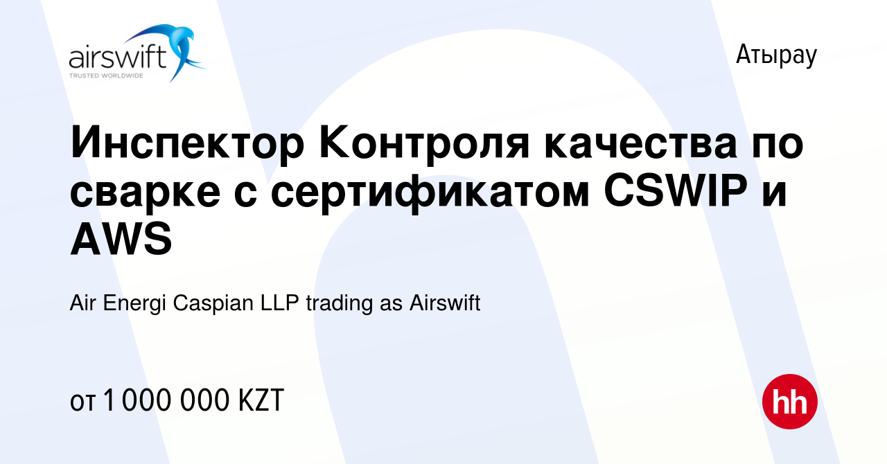 Вакансия Инспектор Контроля качества по сварке с сертификатом CSWIP и AWS в  Атырау, работа в компании Air Energi Caspian LLP trading as Airswift  (вакансия в архиве c 15 сентября 2023)