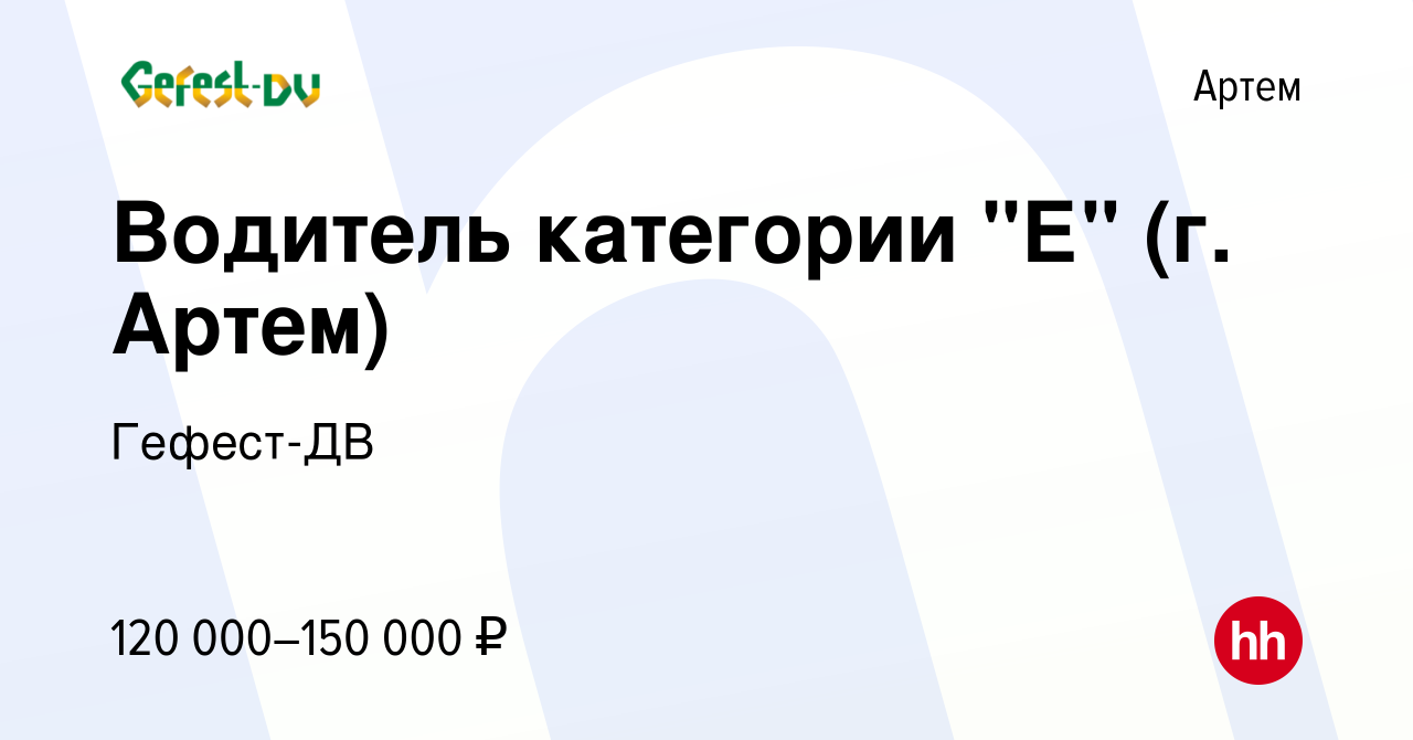 Вакансия Водитель категории 