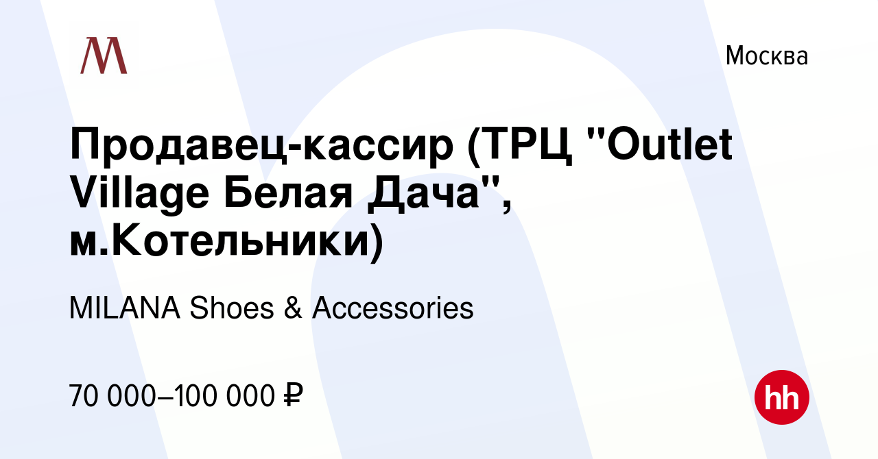 Вакансия Продавец-кассир (ТРЦ 