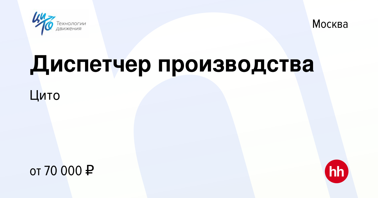 Вакансия Диспетчер производства в Москве, работа в компании Федеральное