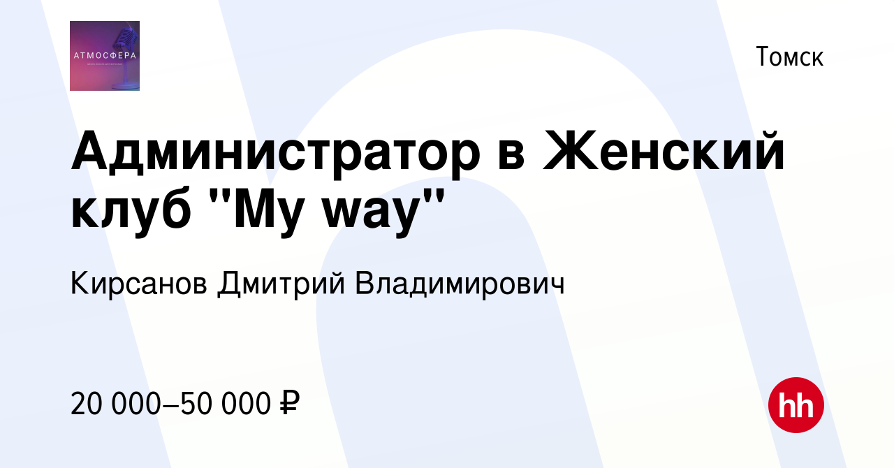 Вакансия Администратор в Женский клуб 