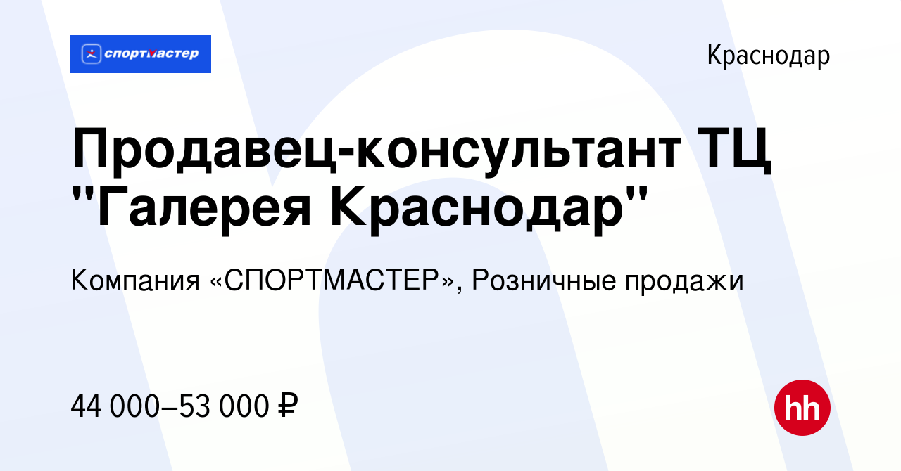 Вакансия Продавец-консультант ТЦ 