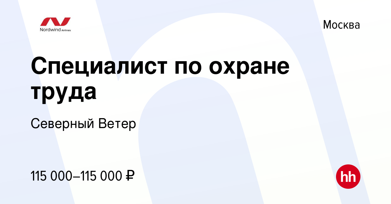 Вакансия Специалист по охране труда в Москве, работа в компании