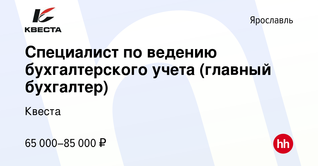 Вакансия Специалист по ведению бухгалтерского учета (главный бухгалтер