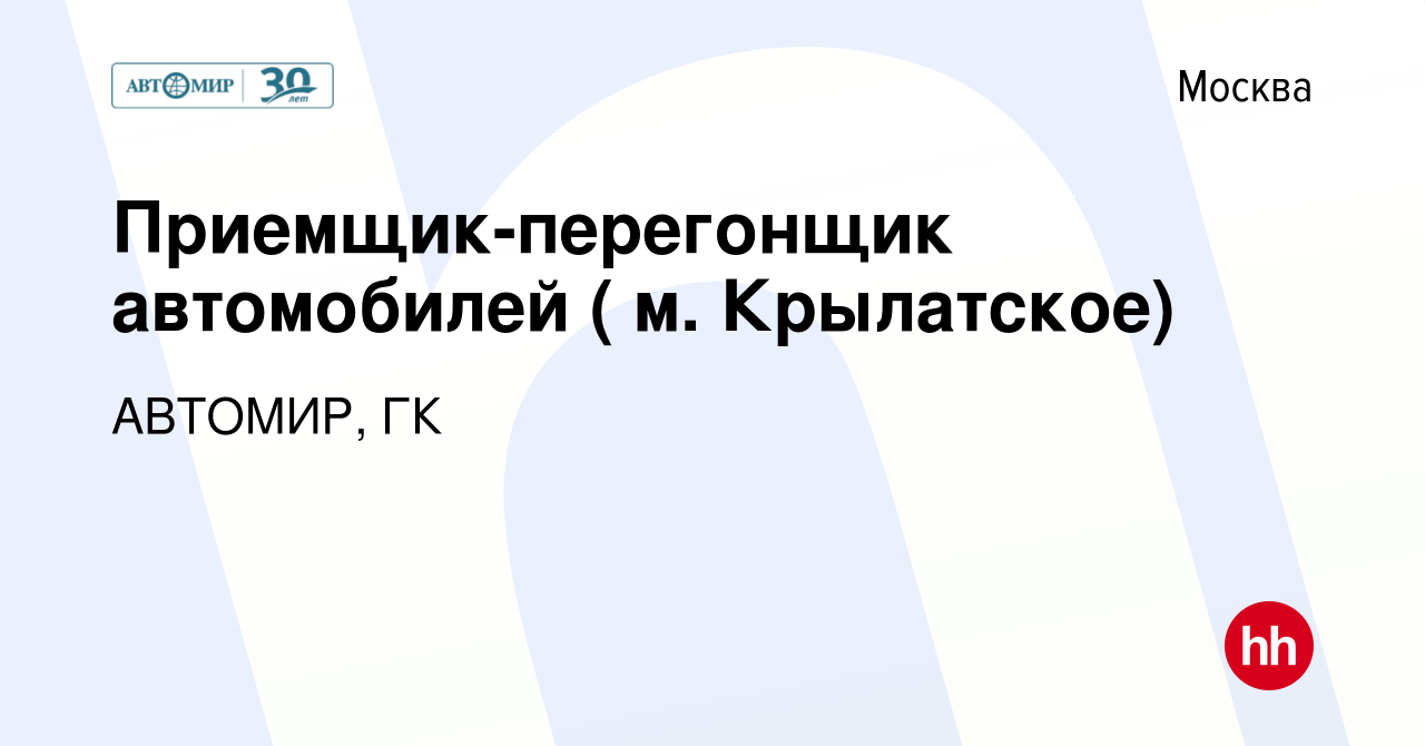 Вакансия Механик по подготовке автомобилей с пробегом (м. ВДНХ) в Москве,  работа в компании АВТОМИР, ГК