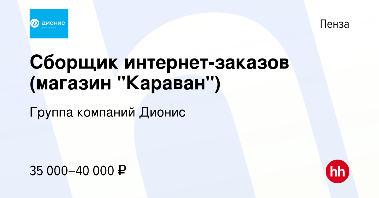 Вакансия Сборщик интернет-заказов (магазин 