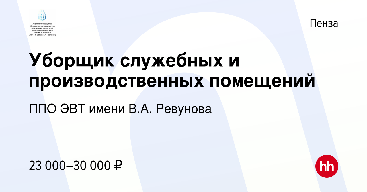 Вакансия Уборщик служебных и производственных помещений в Пензе, работа