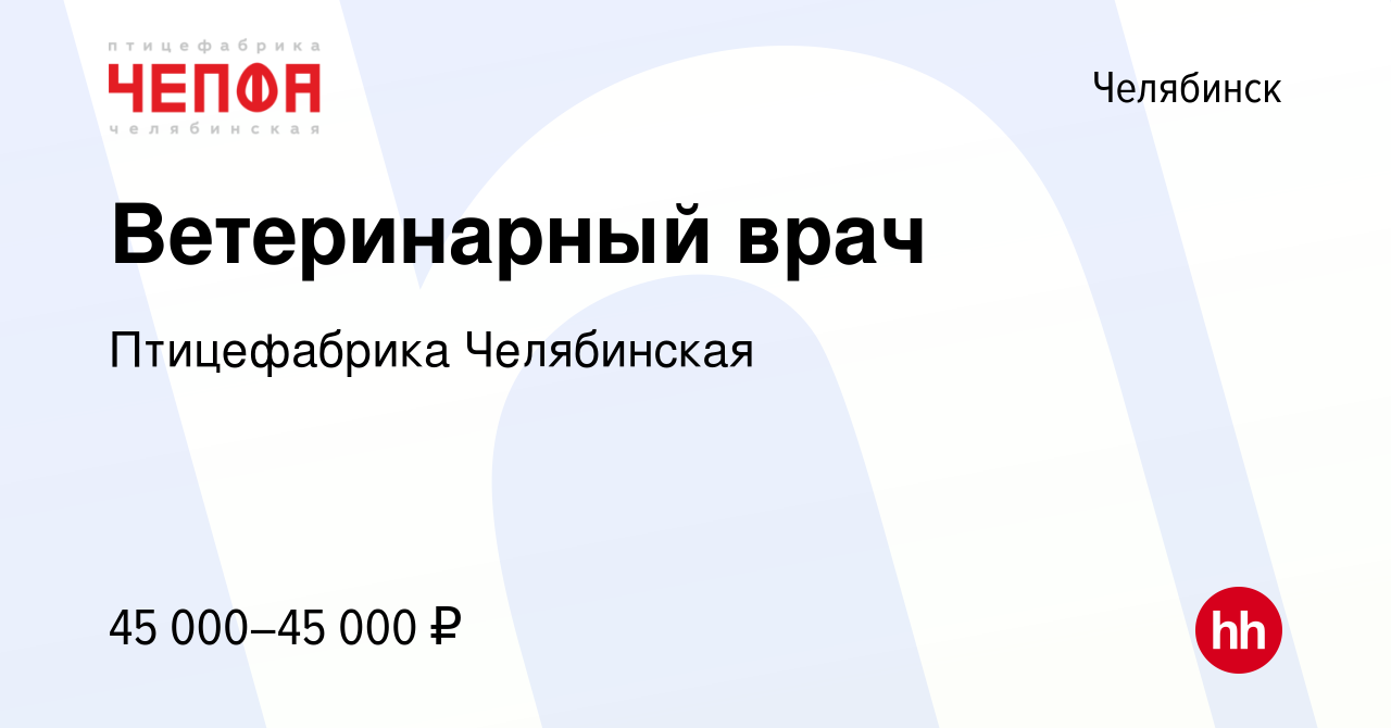 Вакансия Ветеринарный врач в Челябинске, работа в компании Птицефабрика  Челябинская