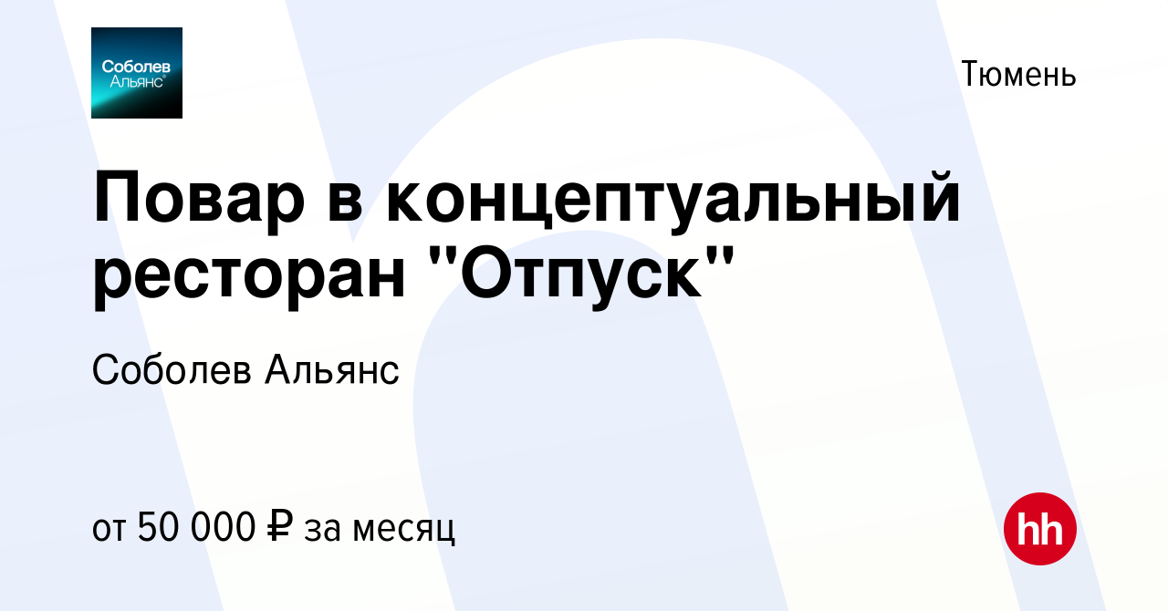 Вакансия Повар в концептуальный ресторан 