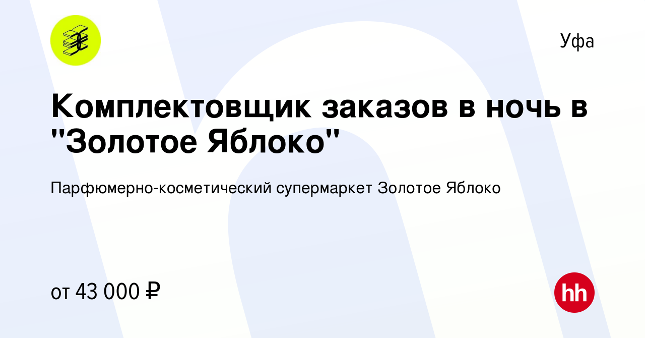 Вакансия Комплектовщик заказов в ночь в 