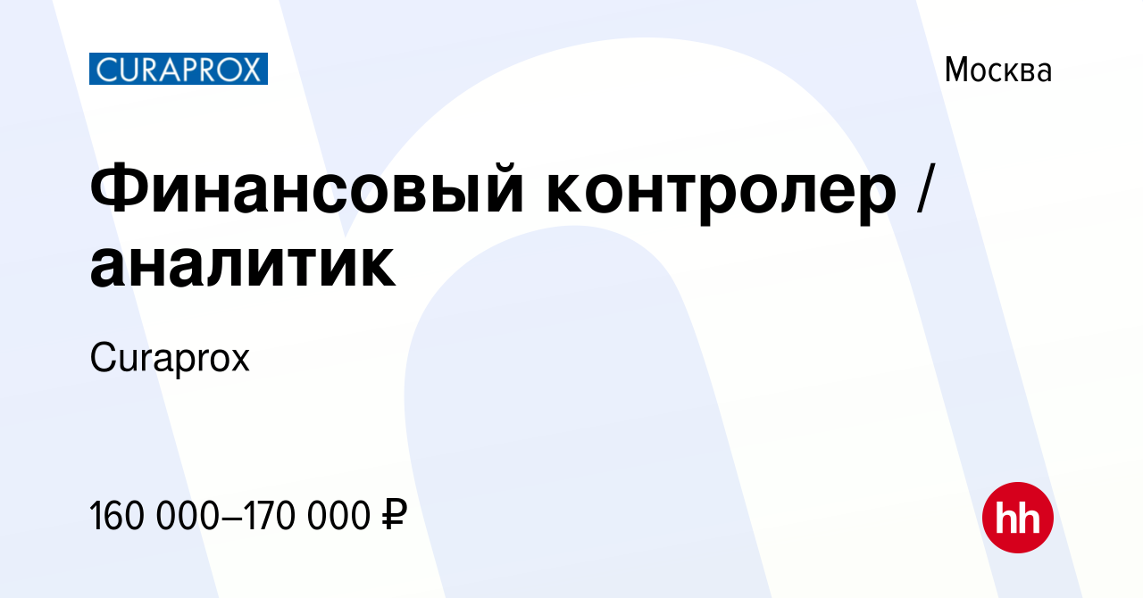 Вакансия Финансовый контролер аналитик в Москве, работа в компании