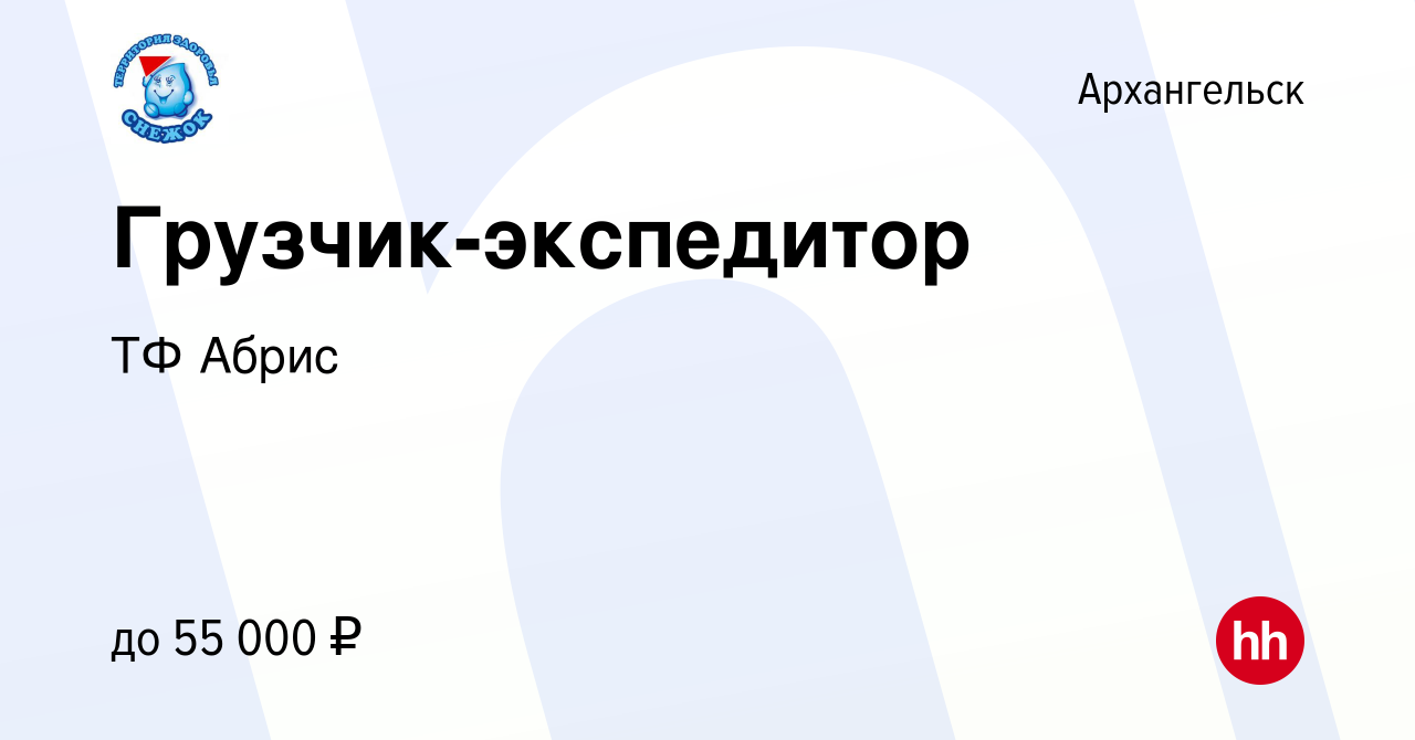 Вакансия Грузчик-экспедитор в Архангельске, работа в компании ТФ Абрис  (вакансия в архиве c 4 октября 2023)