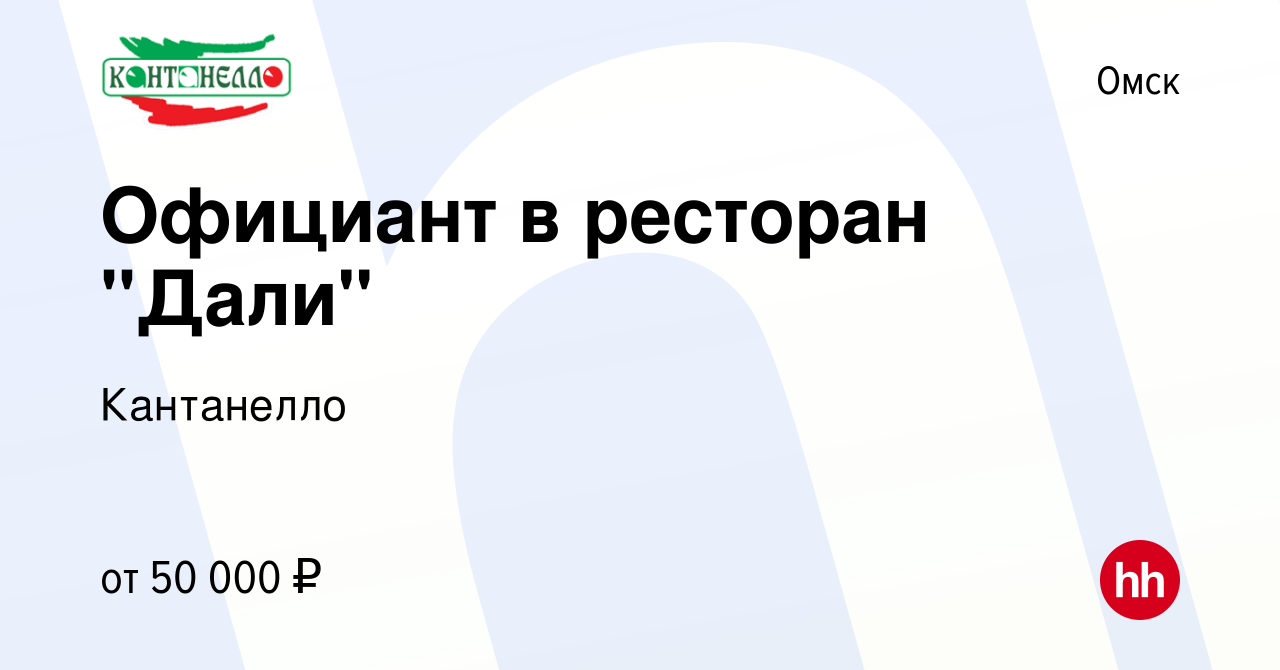 Вакансия Официант в ресторан 