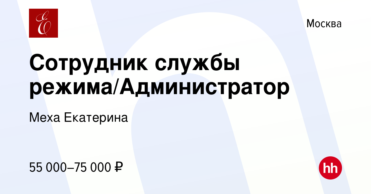 Вакансия Сотрудник службы режима/Администратор в Москве, работа в