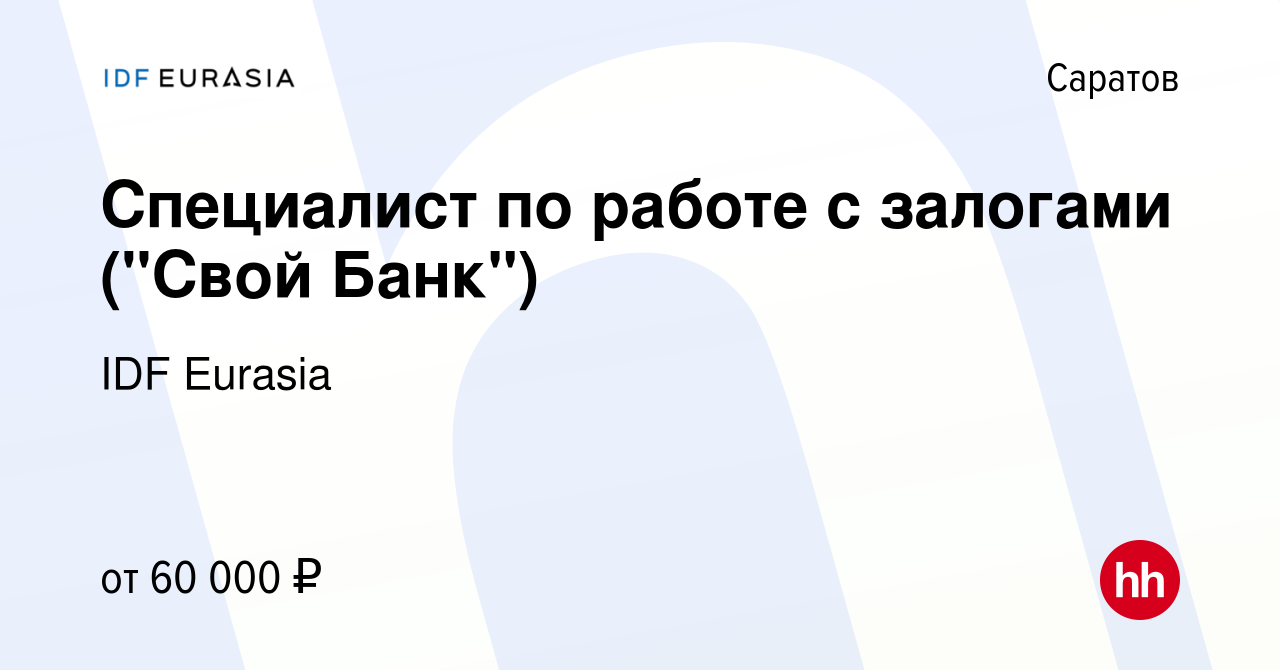 Вакансия Специалист по работе с залогами (