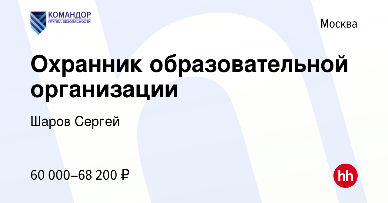 Вакансия Охранник образовательной организации в Москве, работа в