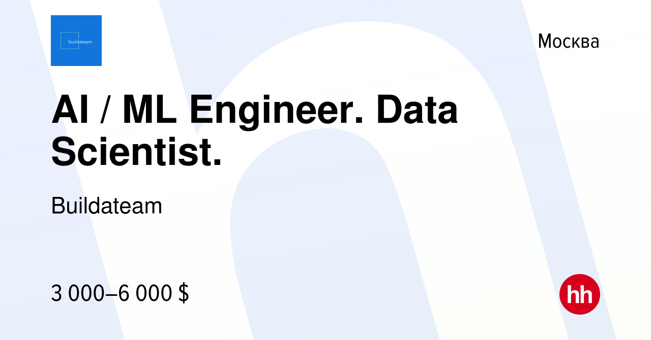 Вакансия AI / ML Engineer. Data Scientist. в Москве, работа в компании  Buildateam (вакансия в архиве c 5 октября 2023)