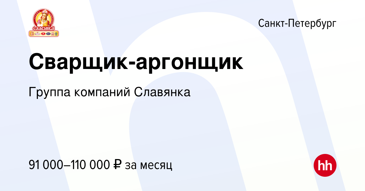 Вакансия Сварщик-аргонщик в Санкт-Петербурге, работа в компании Группа  компаний Славянка