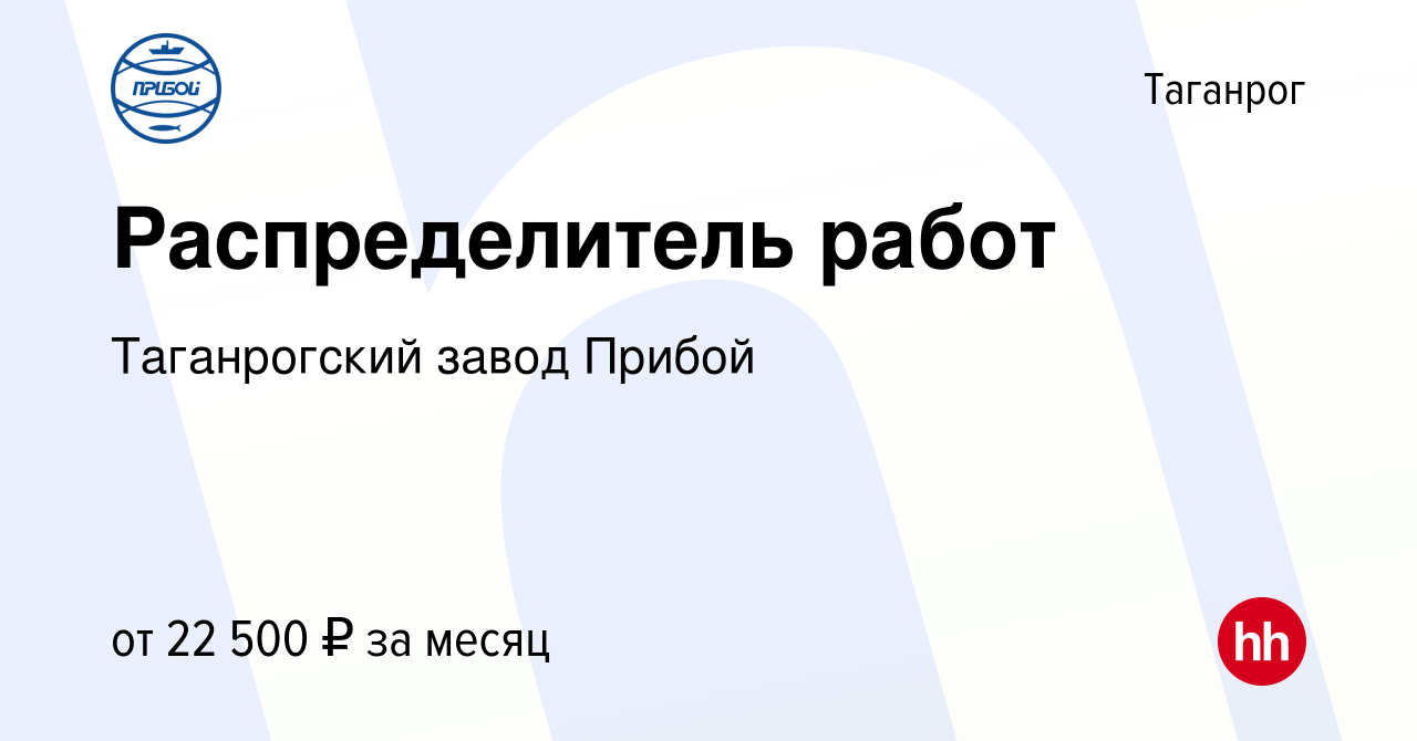 Вакансия Распределитель работ в Таганроге, работа в компании