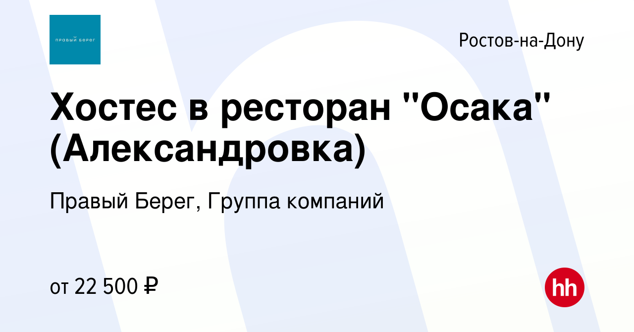 Вакансия Хостес в ресторан 