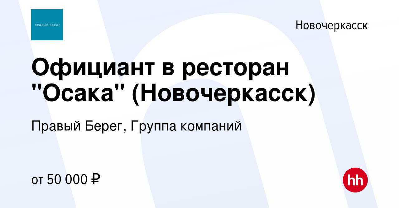 Вакансия Официант в ресторан 