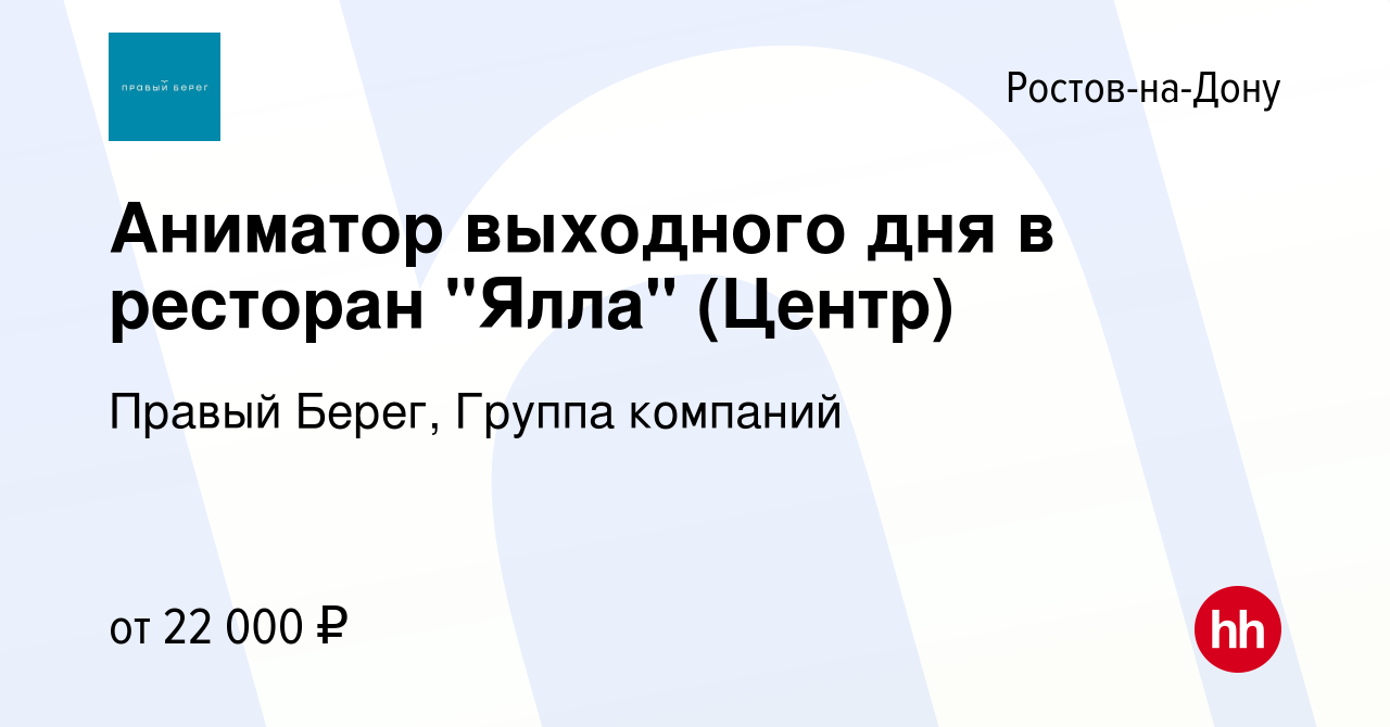 Вакансия Аниматор выходного дня в ресторан 