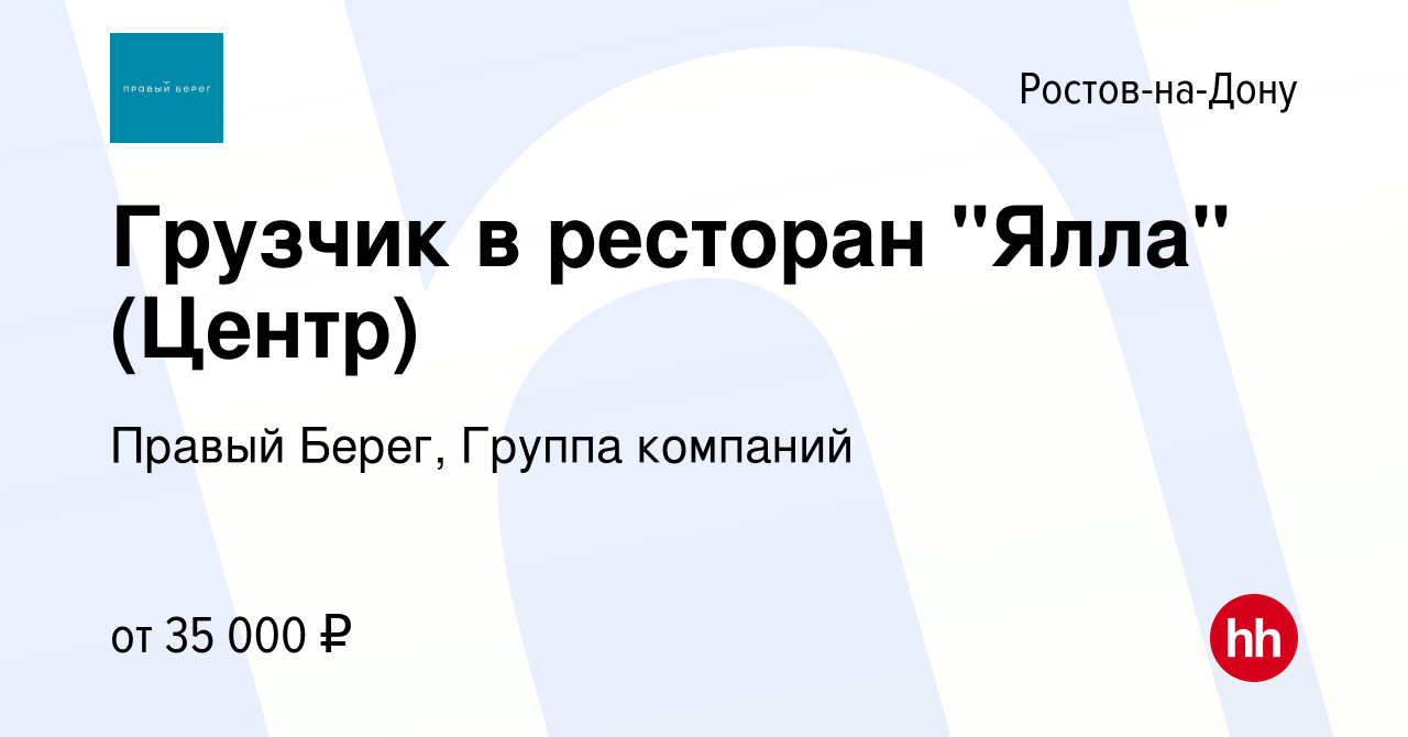 Вакансия Грузчик в ресторан 