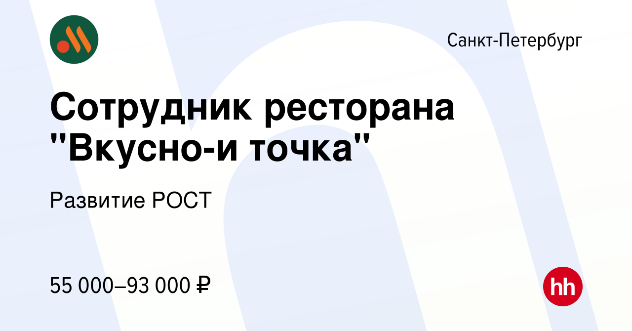 Вакансия Сотрудник ресторана 