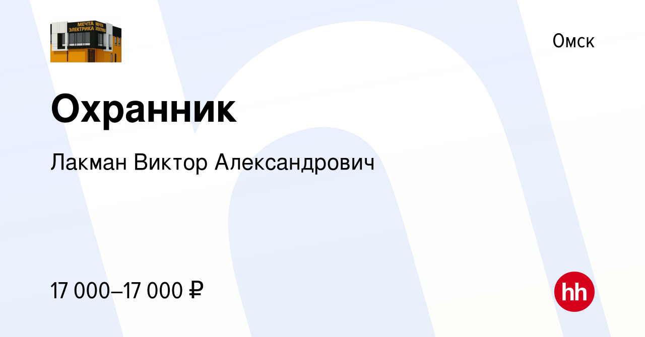 Вакансия Охранник в Омске, работа в компании СКЭ (вакансия в архиве c 6  октября 2023)