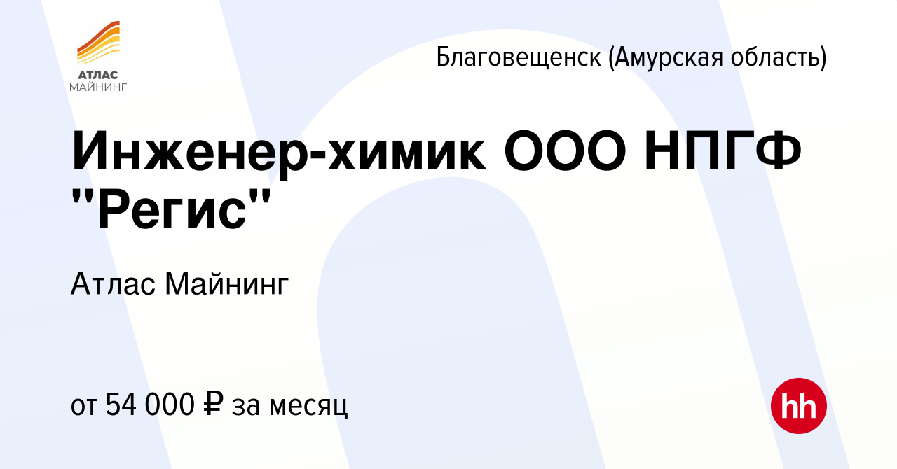 Вакансия Инженер-химик ООО НПГФ 