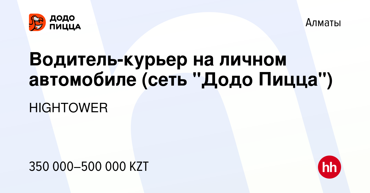 Вакансия Водитель-курьер на личном автомобиле (сеть 