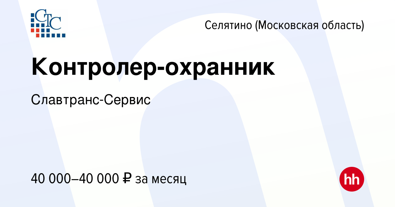 Вакансия Контролер-охранник в Селятине, работа в компании Славтранс-Сервис  (вакансия в архиве c 7 октября 2023)