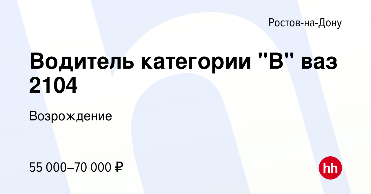 Вакансия Водитель категории 