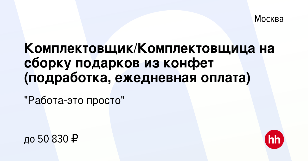 Москва фасовщик упаковщик новогодних подарков комплектовщик ежедневная  оплата сезонная работа фото - SpaceFor.ru