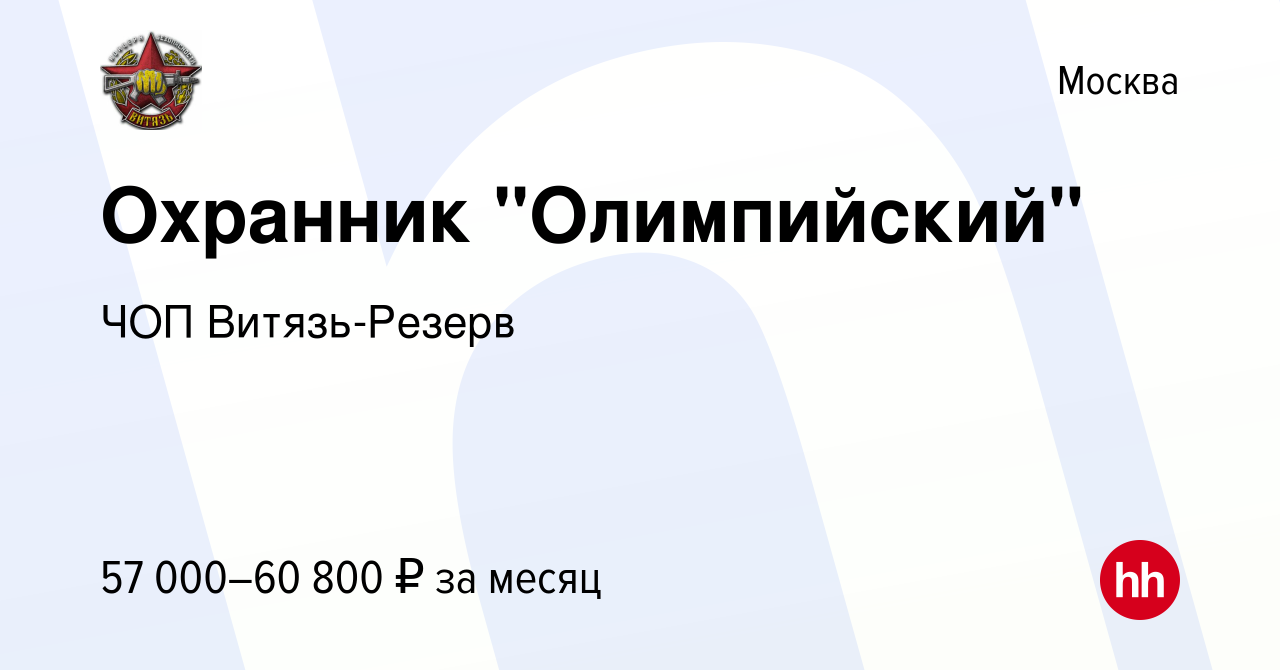 Вакансия Охранник 