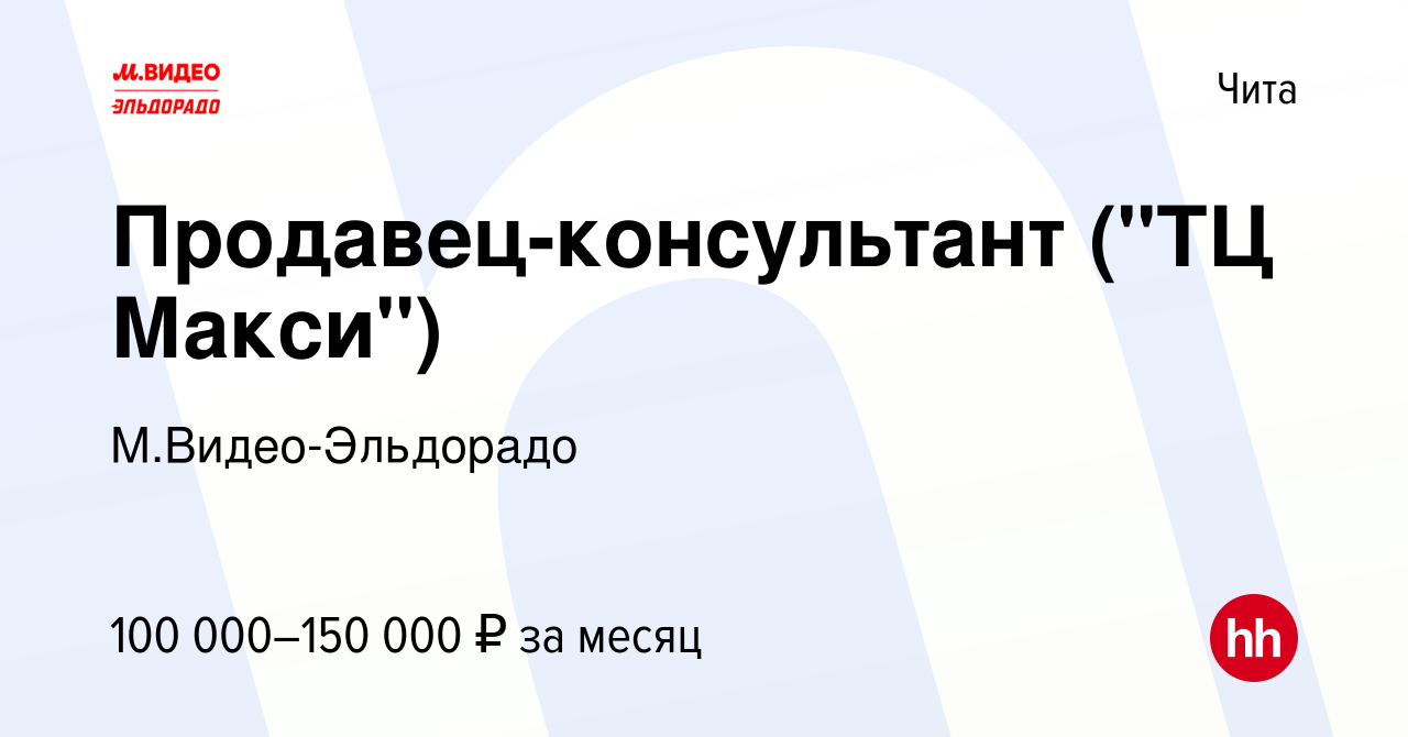 Вакансия Продавец-консультант (