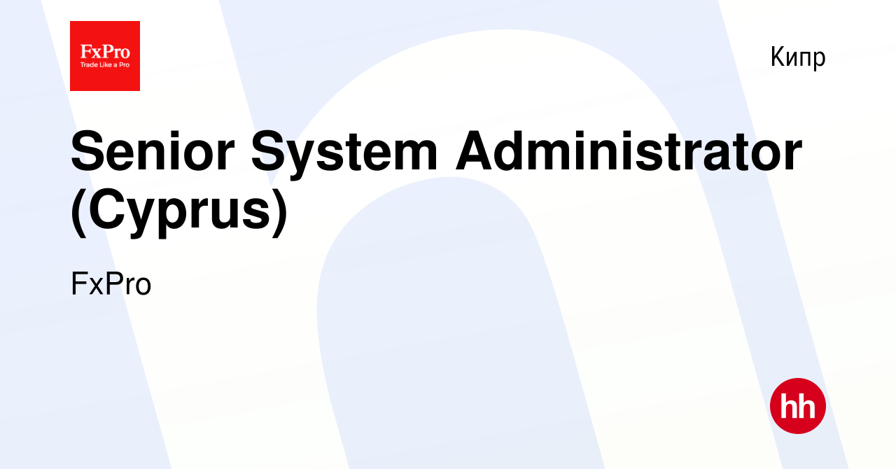 Вакансия Senior System Administrator (Cyprus) на Кипре, работа в компании  FxPro (вакансия в архиве c 8 октября 2023)