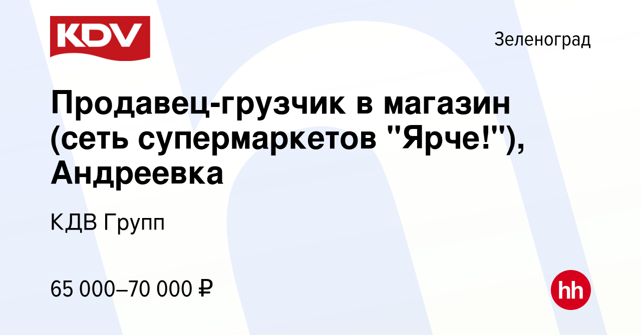 Вакансия Продавец-грузчик в магазин (сеть супермаркетов 