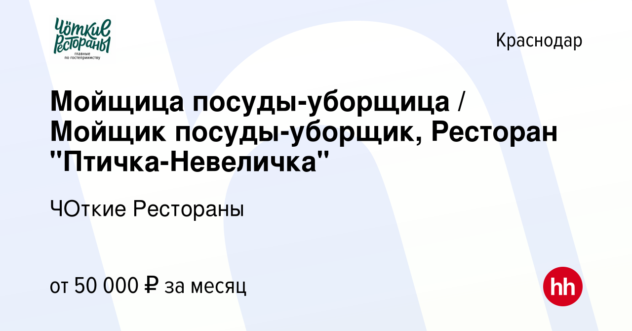 Вакансия Мойщица посуды-уборщица / Мойщик посуды-уборщик, Ресторан  